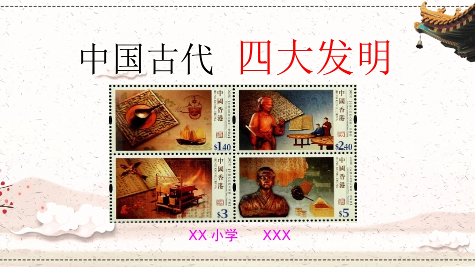 中国古代四大发明PPT模板 (2).ppt_第1页