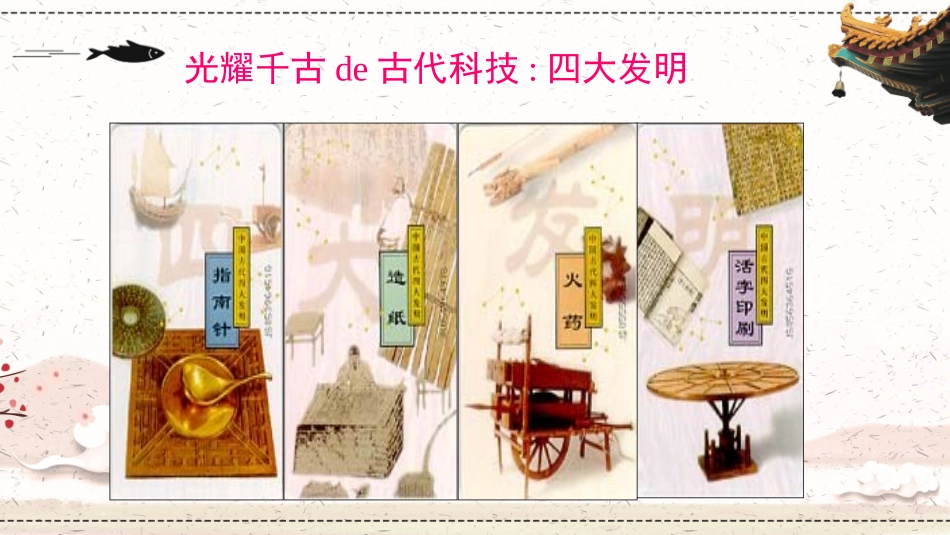 中国古代四大发明PPT模板 (2).ppt_第2页