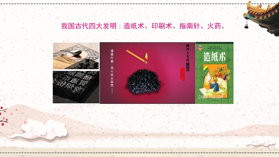 中国古代四大发明PPT模板 (2).ppt_第3页