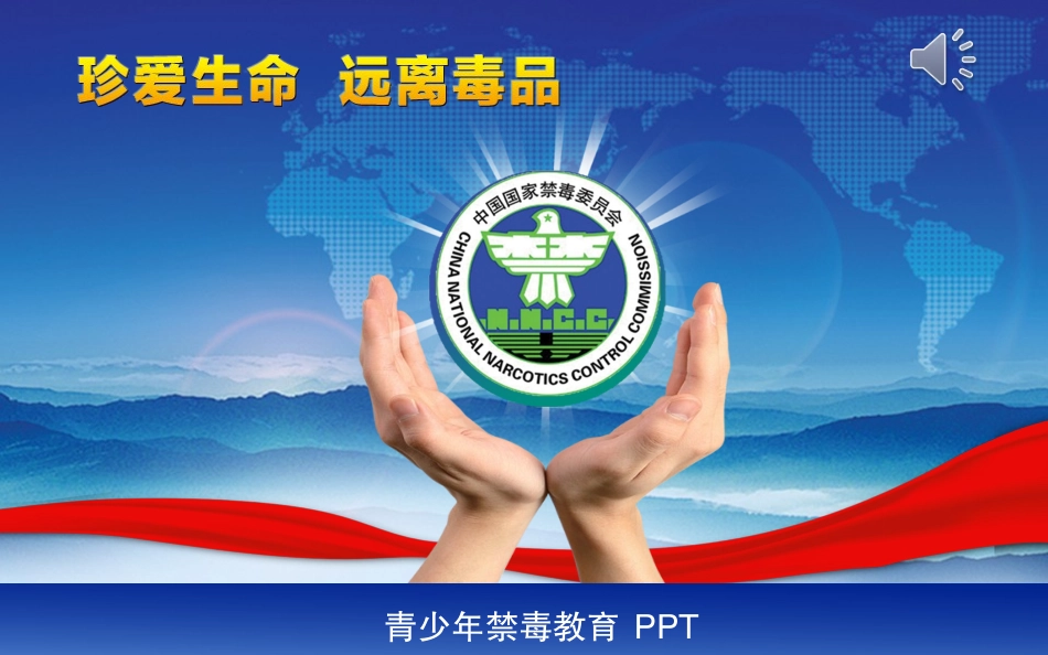 国际禁毒日 禁毒教育课件 (2).ppt_第1页