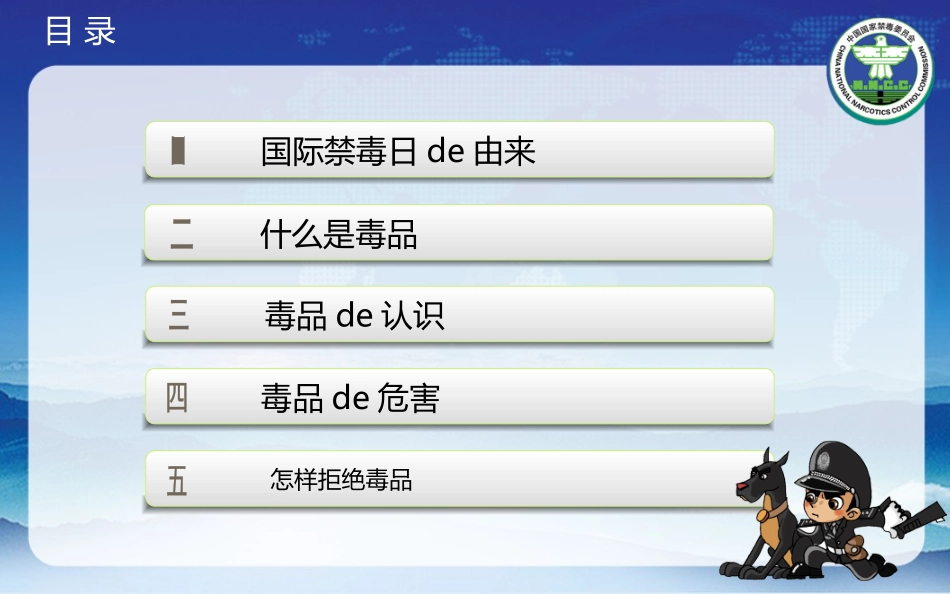 国际禁毒日 禁毒教育课件 (2).ppt_第2页