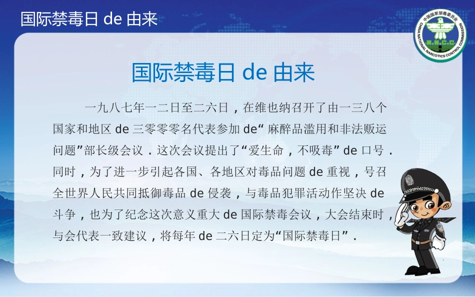国际禁毒日 禁毒教育课件 (2).ppt_第3页