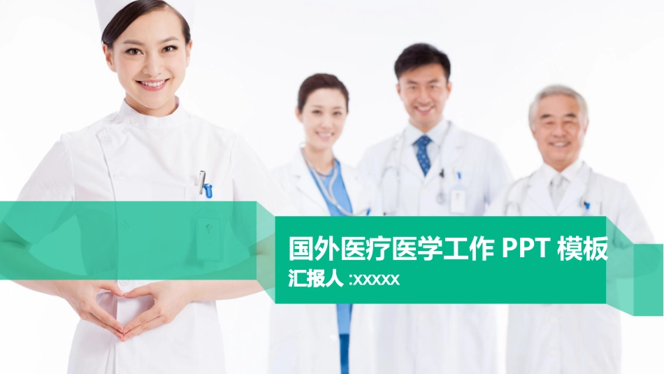 医学医疗护理品管圈模板 (473).pptx_第1页