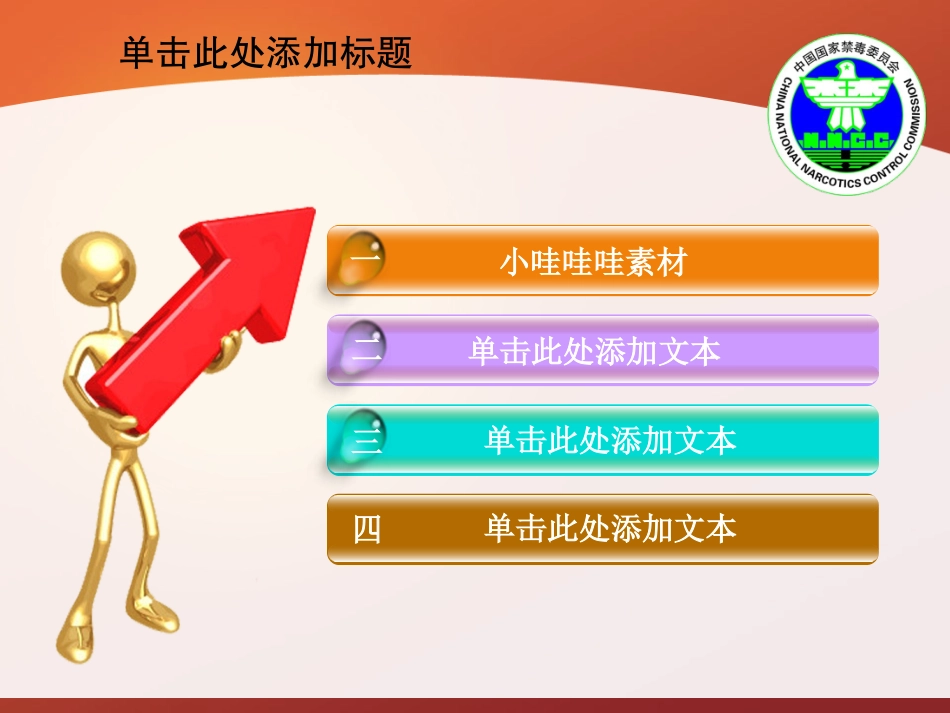 国际禁毒日 禁毒教育课件 (1).ppt_第2页