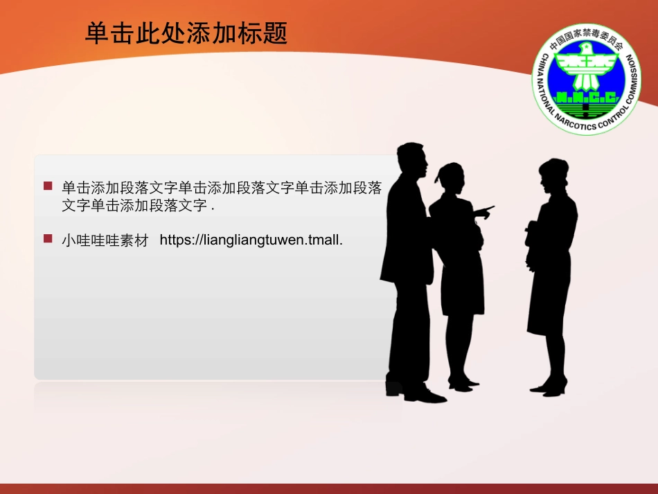 国际禁毒日 禁毒教育课件 (1).ppt_第3页