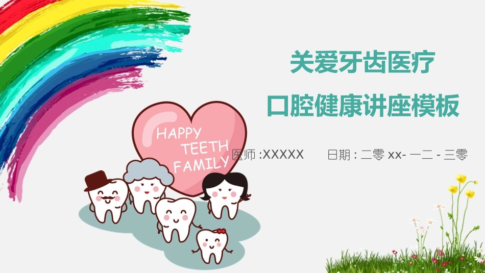 医学医疗护理品管圈模板 (256).pptx_第1页