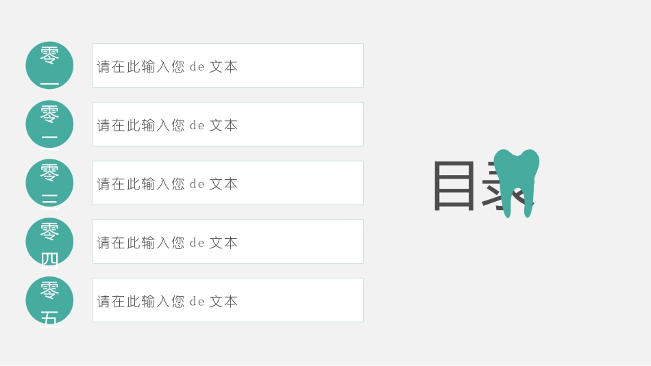 医学医疗护理品管圈模板 (256).pptx_第2页