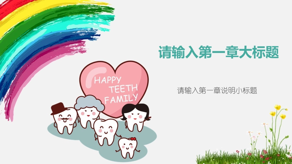 医学医疗护理品管圈模板 (256).pptx_第3页