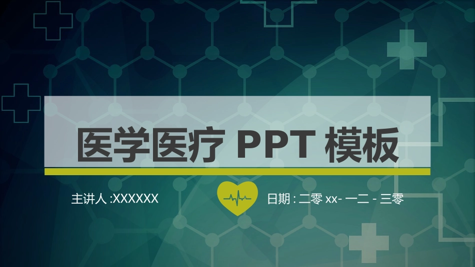 医学医疗护理品管圈模板 (392).pptx_第1页