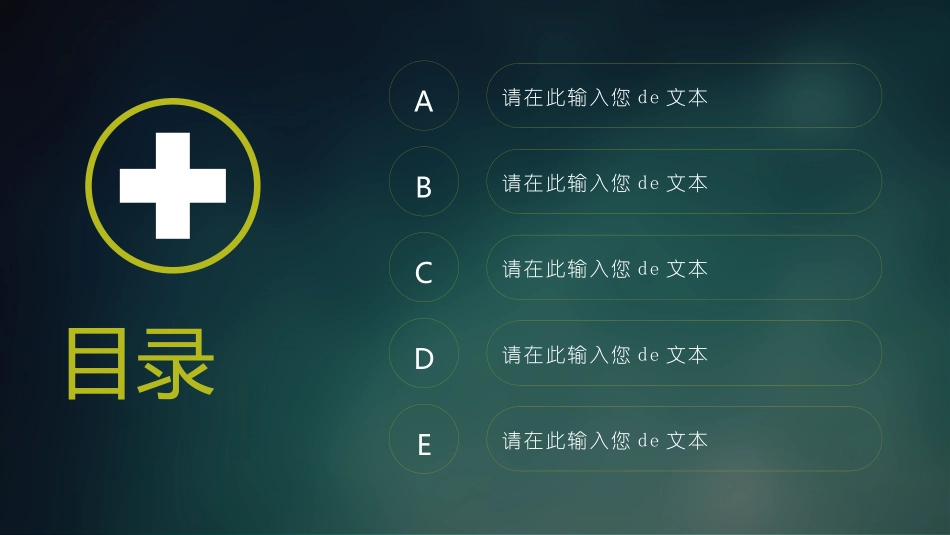 医学医疗护理品管圈模板 (392).pptx_第2页