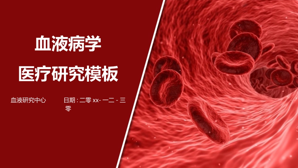 医学医疗护理品管圈模板 (235).pptx_第1页