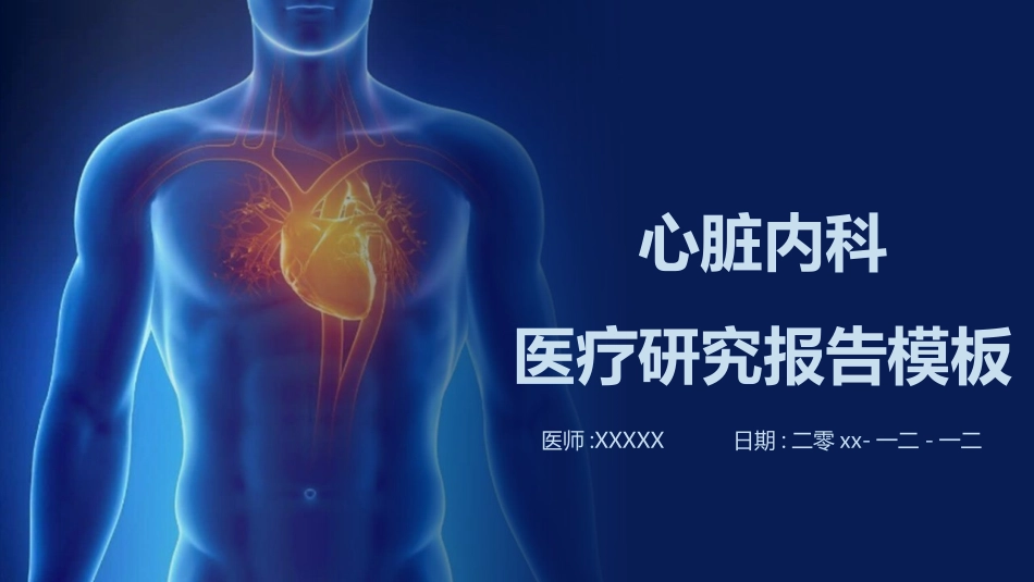 医学医疗护理品管圈模板 (315).pptx_第1页