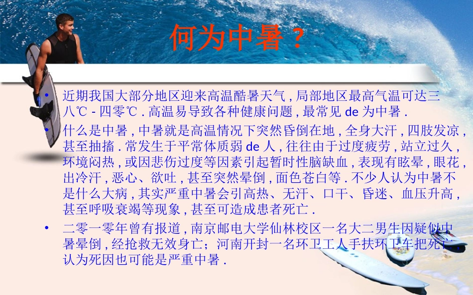 夏季防暑降温安全教育课件 (1).ppt_第3页