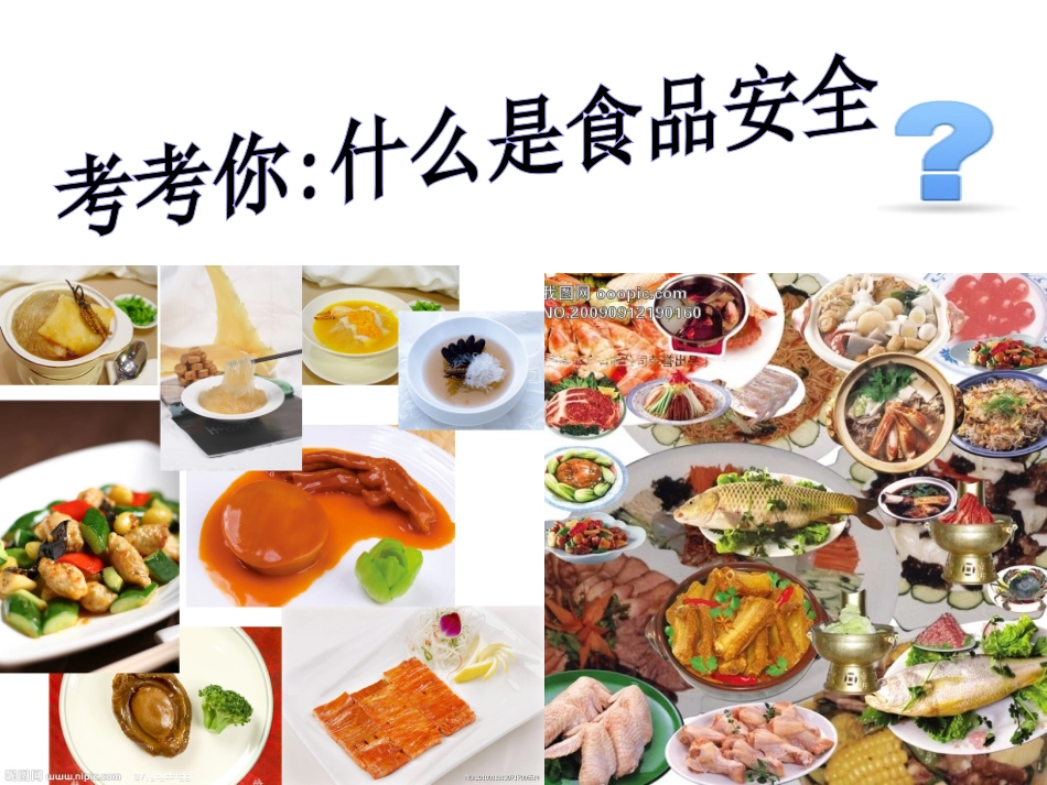 幼儿园小学生儿童食品安全知识教育课件  (3).ppt_第2页