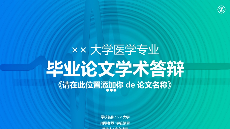 医学医疗护理品管圈模板 (464).pptx_第1页