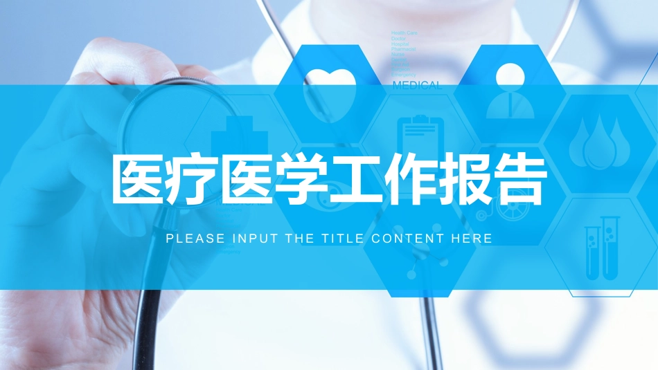 医学医疗护理品管圈模板 (511).pptx_第1页
