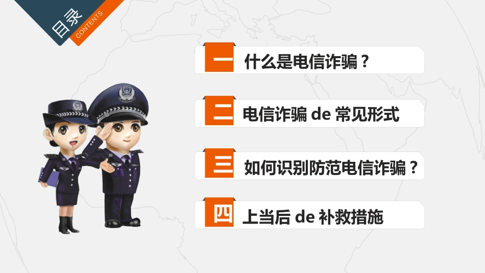 网络安全防诈骗安全教育课件 (1).ppt_第2页