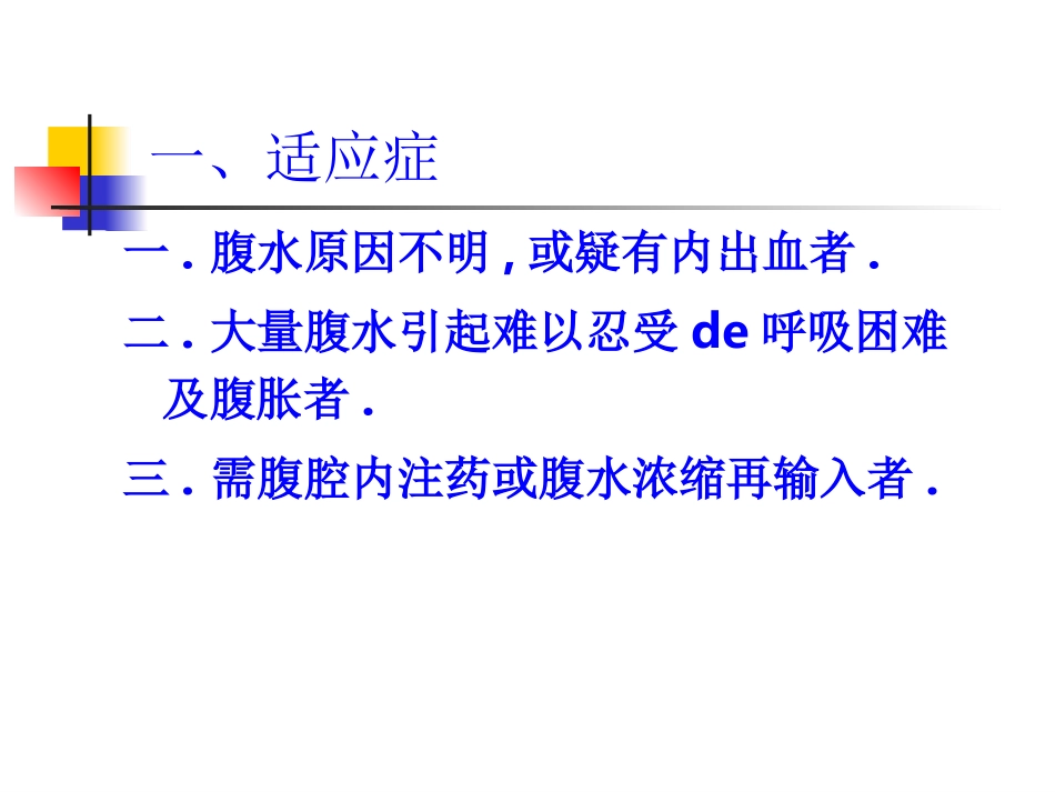 腹腔穿刺术教学 (2).ppt_第3页