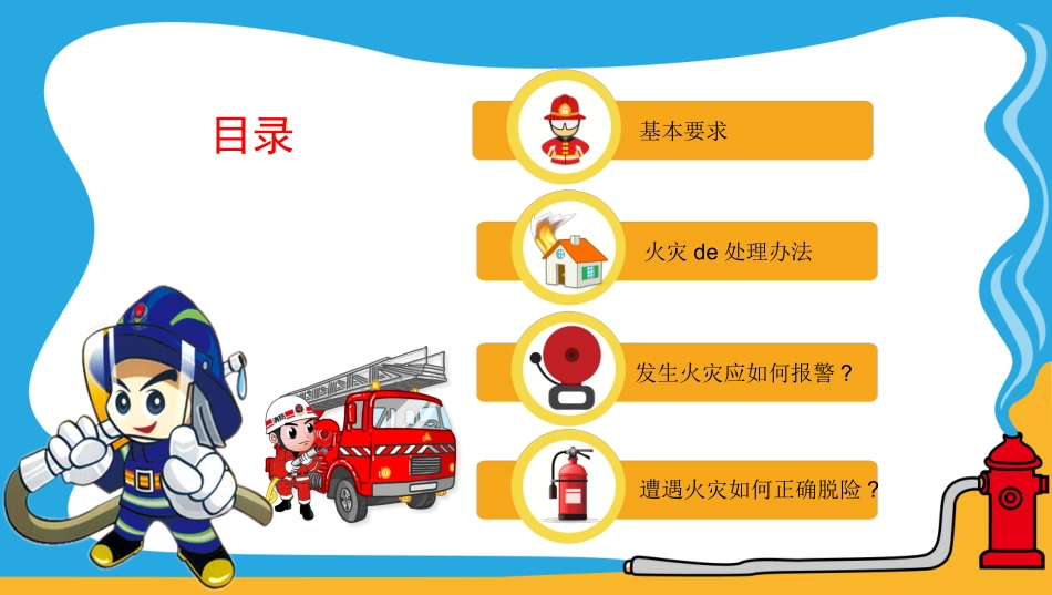幼儿园小学生儿童交通安全教育课件 (1).ppt_第2页
