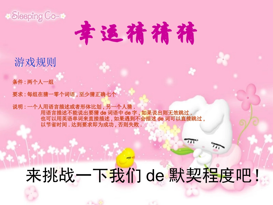 你比划我猜 游戏 (4).ppt_第1页