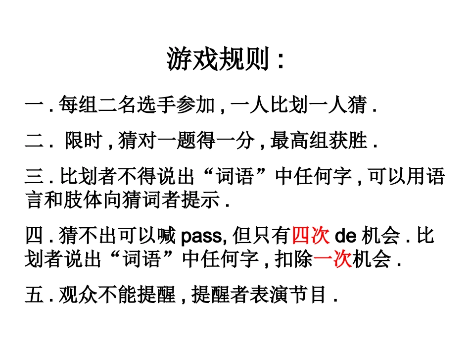 你比划我猜 游戏 (3).ppt_第2页