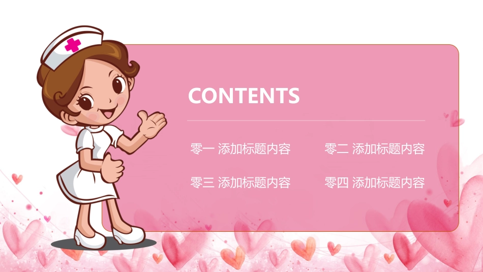 医学医疗护理品管圈模板 (504).pptx_第2页