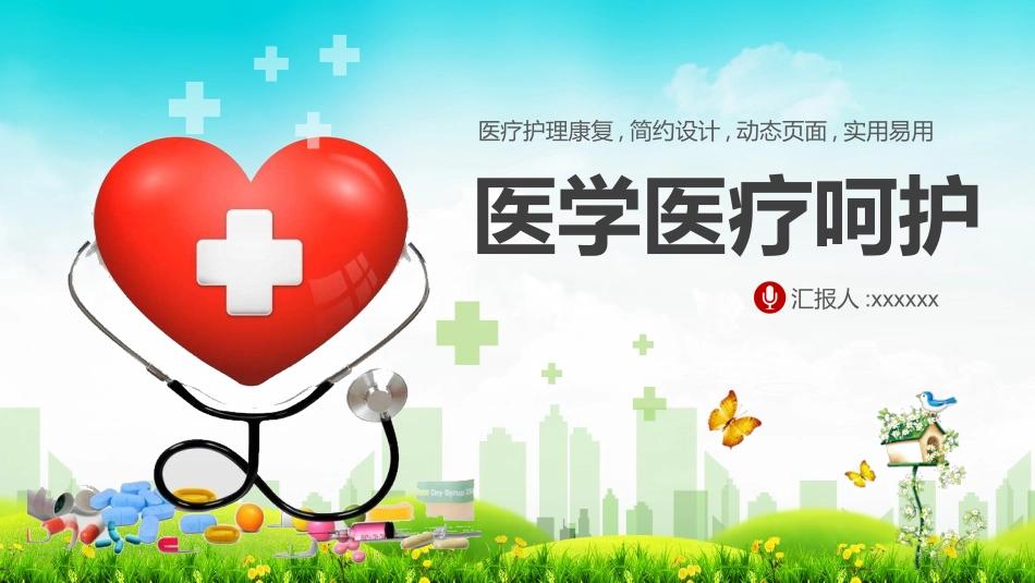 医学医疗护理品管圈模板 (439).pptx_第1页