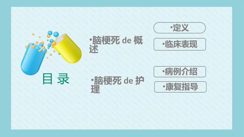 脑梗死病人的护理.ppt_第2页