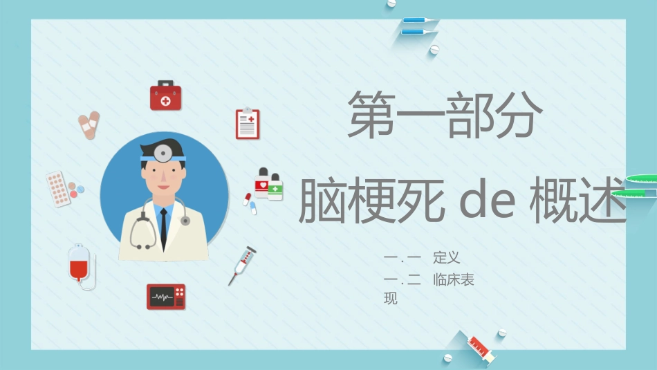 脑梗死病人的护理.ppt_第3页