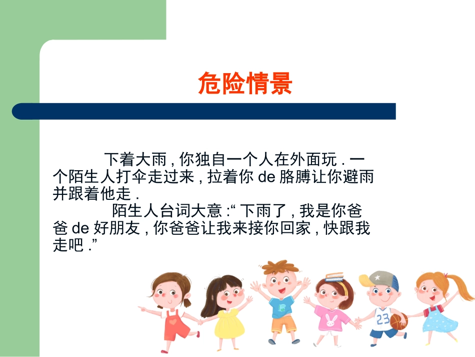 防拐骗安全教育班会 (1).ppt_第3页