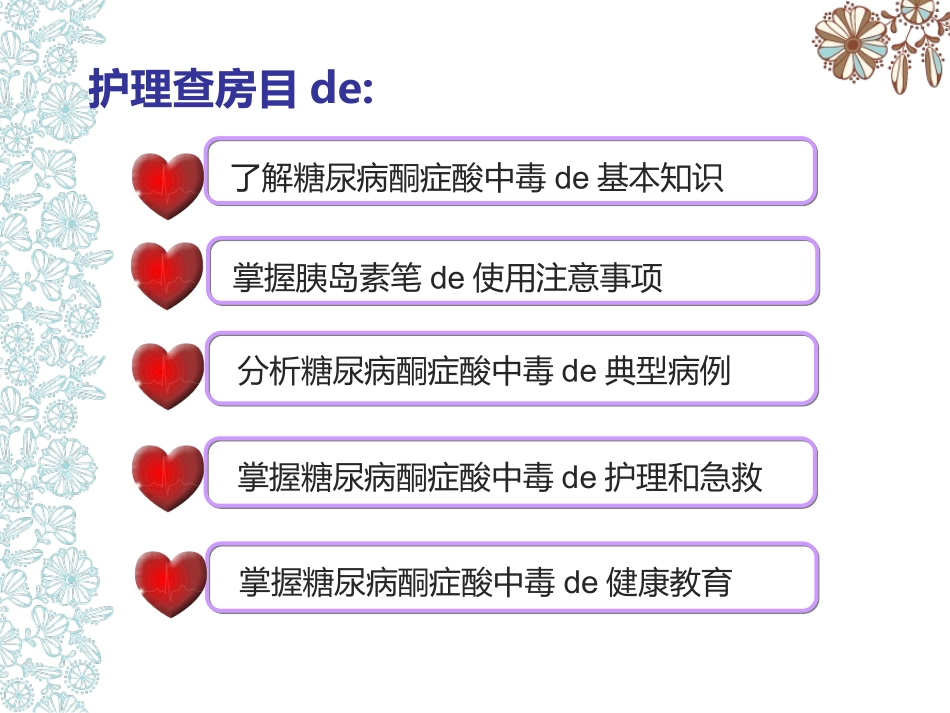 儿童糖尿病酮症酸中毒护理查房  (1).ppt_第2页