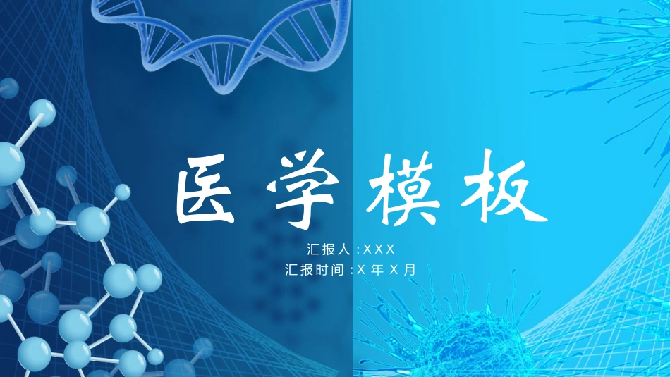医学医疗护理品管圈模板 (501).pptx_第1页