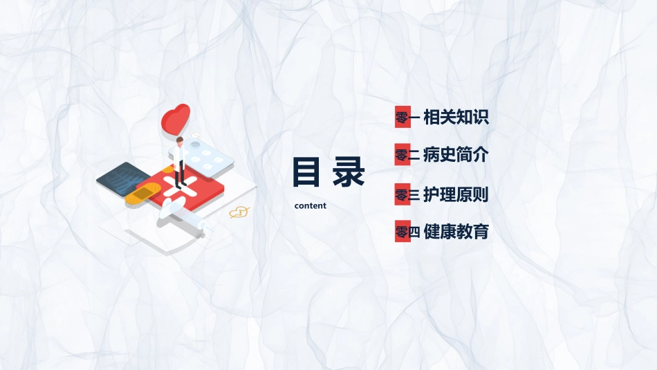 贲门癌伴脓胸吻合口瘘护理查房.ppt_第2页