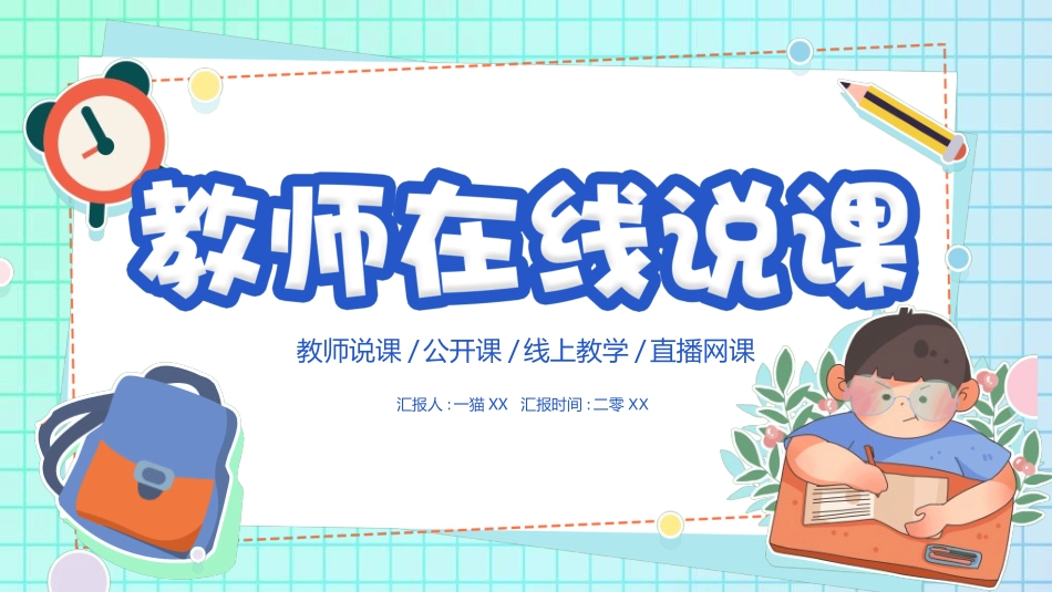 线上教育教学39.ppt_第1页