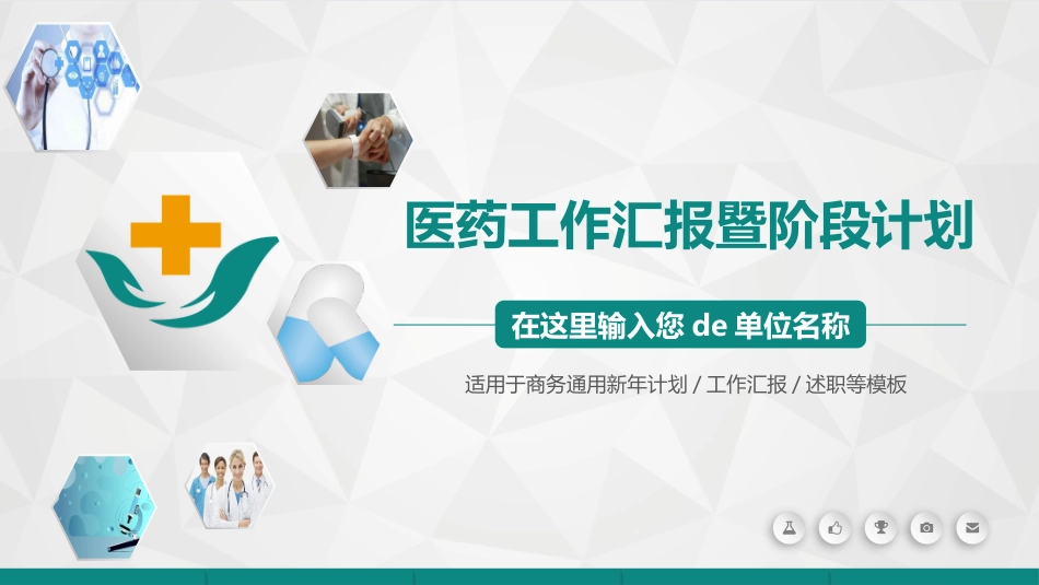 医学医疗护理品管圈模板 (490).pptx_第1页