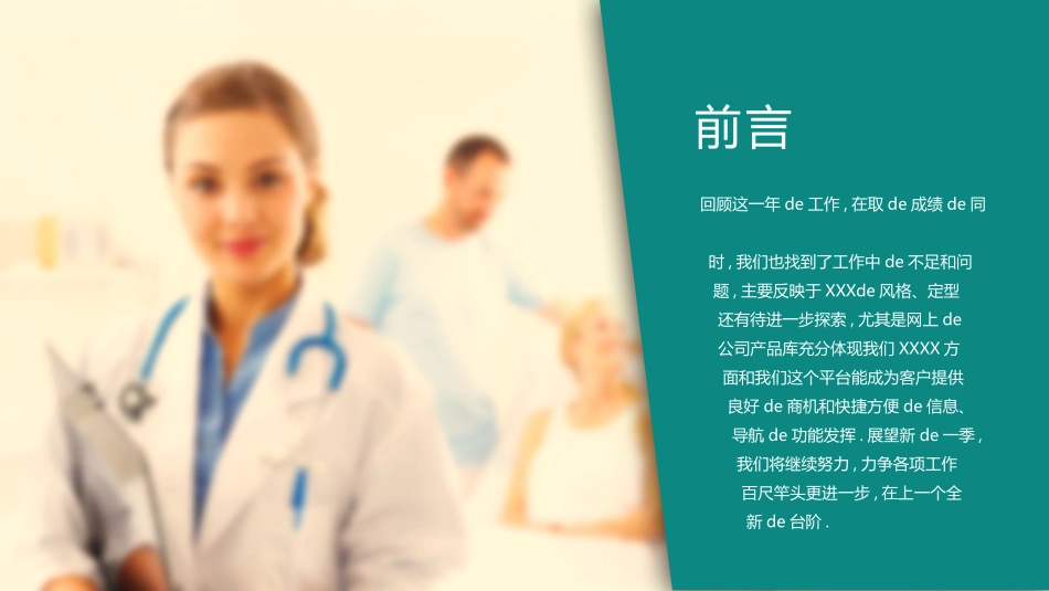 医学医疗护理品管圈模板 (490).pptx_第2页