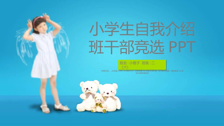 竞选班干部课件自我介绍6.ppt_第1页