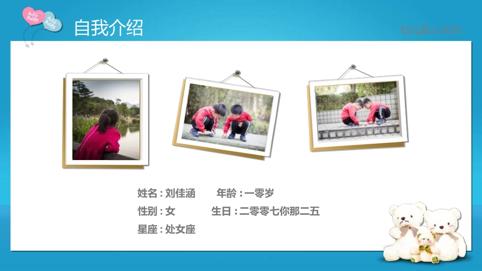 竞选班干部课件自我介绍6.ppt_第3页