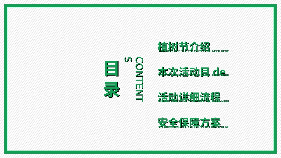 植树节主题班会831.ppt_第2页