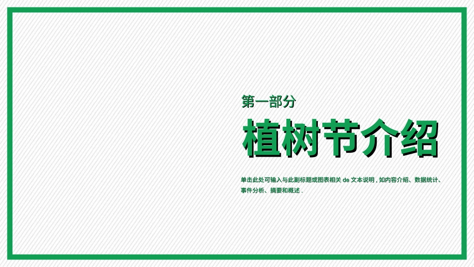 植树节主题班会831.ppt_第3页