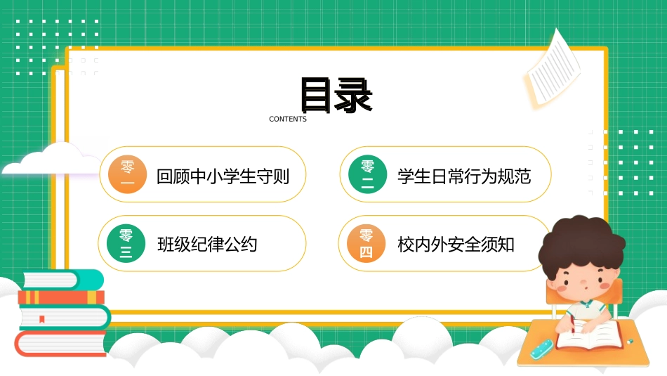 开学第一课开学立规矩282.ppt_第2页