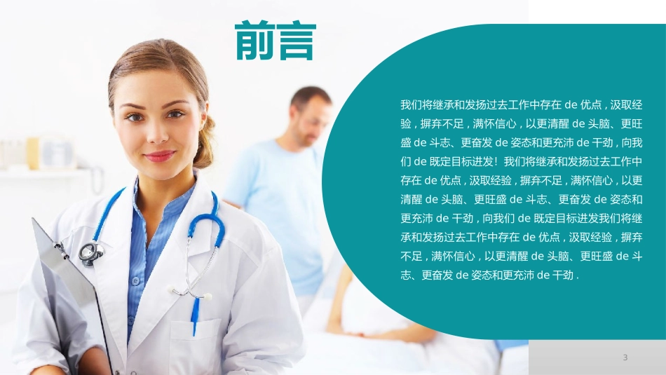 医学医疗护理品管圈模板 (496).pptx_第3页