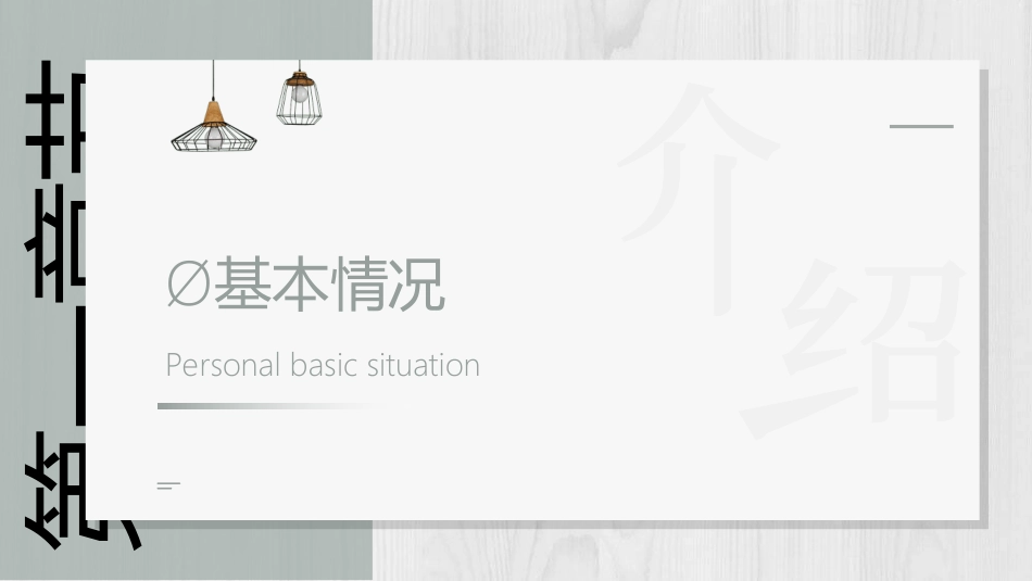 研究生复试模板48.ppt_第3页