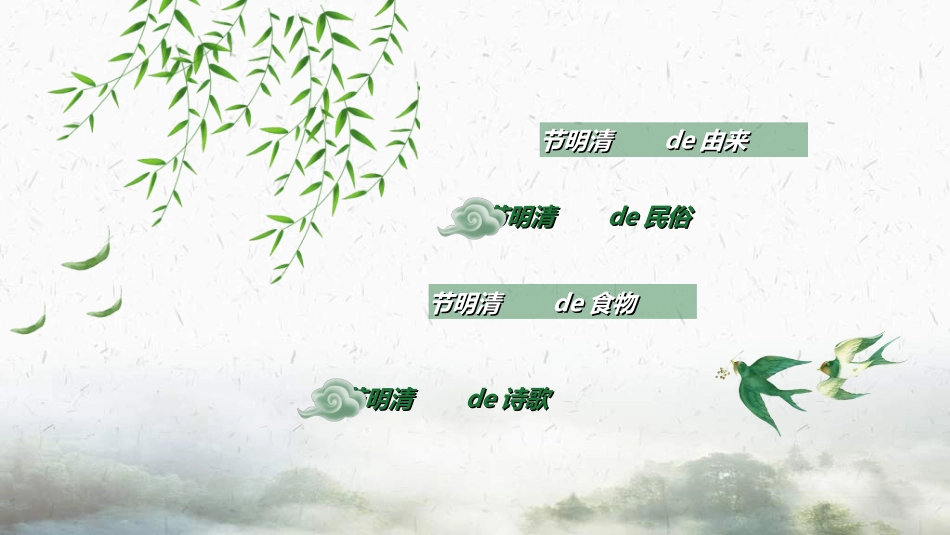 清明节主题模板7112.ppt_第2页