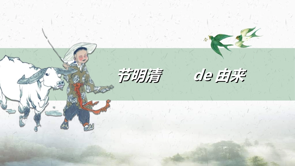 清明节主题模板7112.ppt_第3页