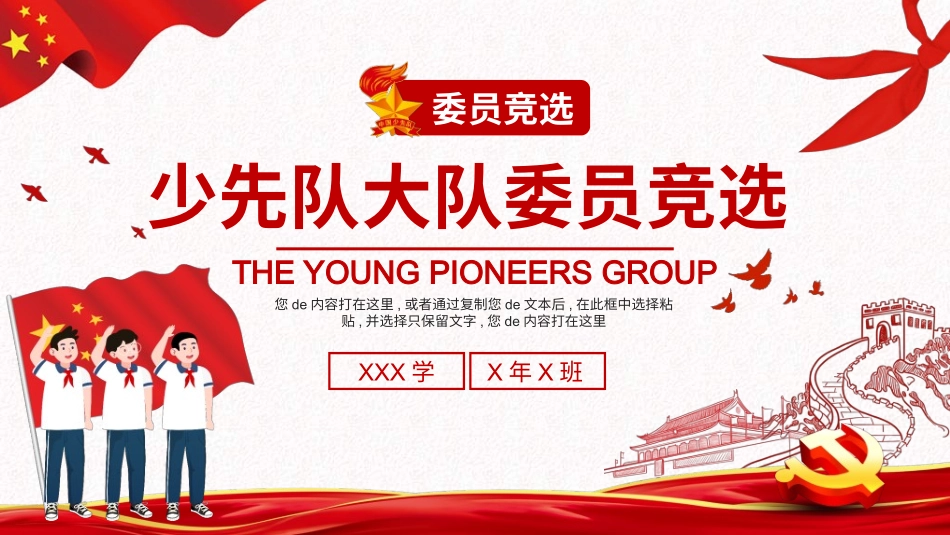 竞选班干部课件自我介绍122.ppt_第1页