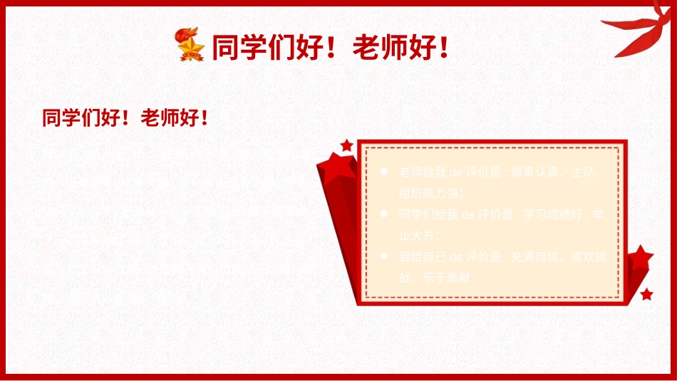 竞选班干部课件自我介绍122.ppt_第2页