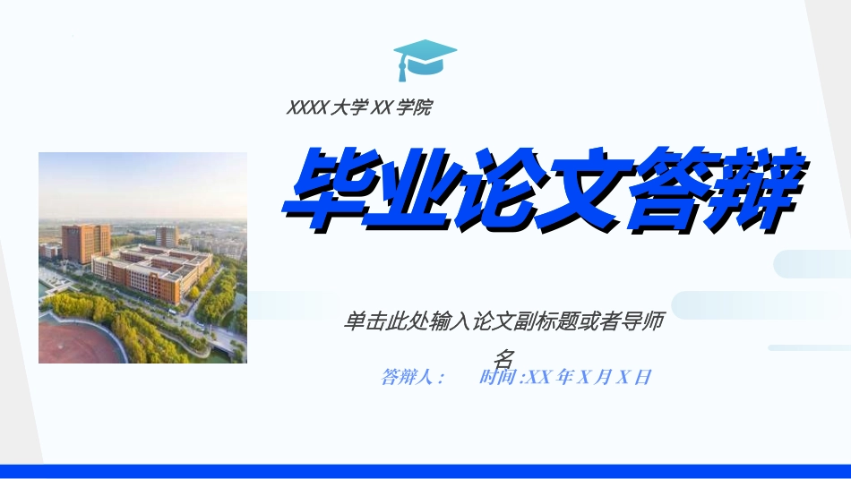 毕业论文答辩模板56.ppt_第1页