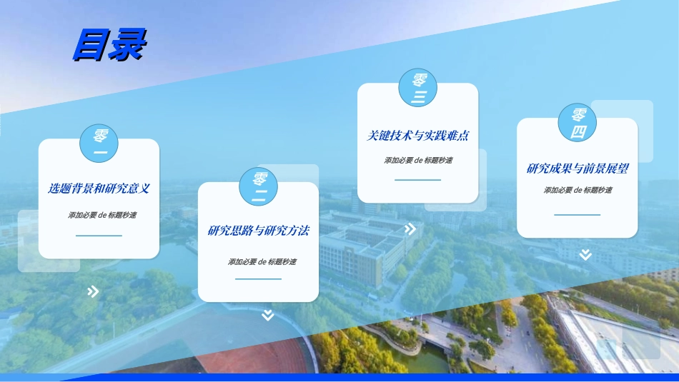 毕业论文答辩模板56.ppt_第2页