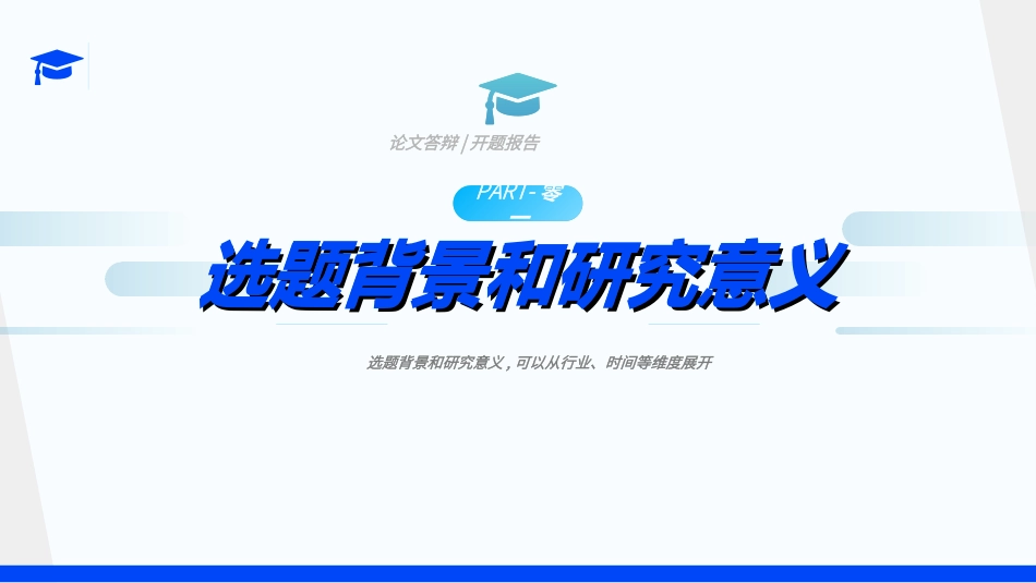毕业论文答辩模板56.ppt_第3页
